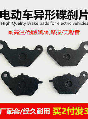 电瓶电动两轮车碟刹片雅迪爱玛通用前后轮鼓油刹碟刹前刹车皮蹄块