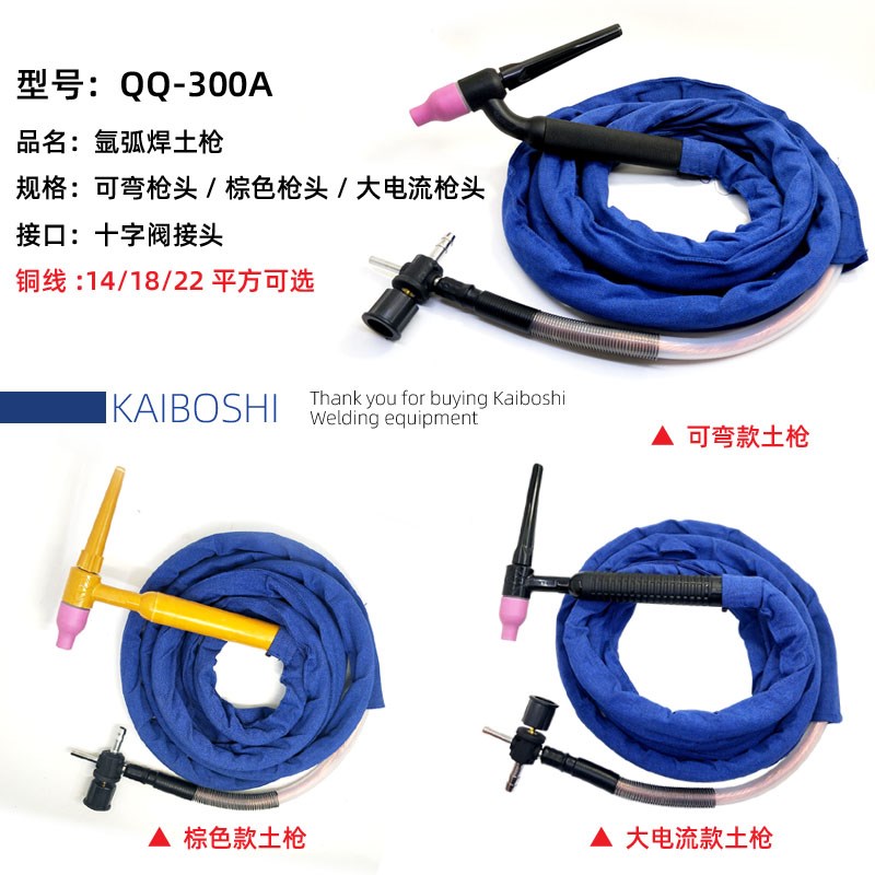 300A土焊枪 划弧氩弧焊枪焊把线 十字阀接头简易把 电焊机焊枪把
