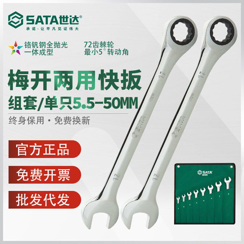 世达棘轮扳手汽修工业级两用开口梅花快扳修车快速省力扳子工具