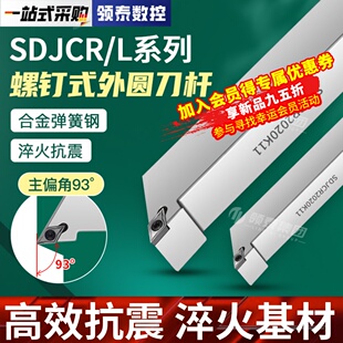 数控菱形刀杆SDJCR1616H07 SDJCL2525M11车床工具外圆端面车刀杆