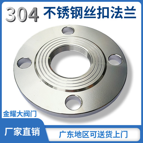 304不锈钢丝扣法兰内螺纹丝口牙锻打法兰6分1寸2DN25 32 40 50 65