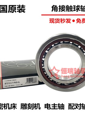 进口FAG轴承 B71912 71913 71914 71915 71916 71917C/E-T-P4S-UL