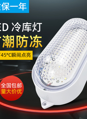 led冷库灯仓库厂房卫生间专用照明灯具浴池防水防潮防爆三防灯罩