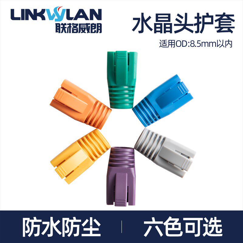 网线水晶头保护套8.5mm超六类7七类网络接头防尘盖子塑料护套