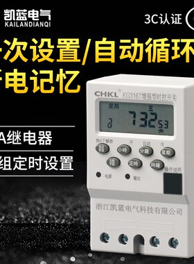 凯蓝时控开关220V定时开关定时器路灯全自动循环控制器KG316T