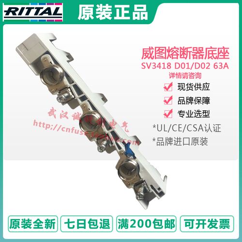 德国威图rittal线式熔丝座SV3418 D01/D02 63A NEOZED螺旋底座