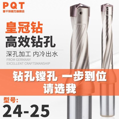 皇冠钻内冷钻U钻 24.1 24.2 24.3 24.4 24.5 24.6 24.7 24.8 24.9