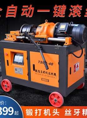钢筋直螺纹剥助滚丝机全自动钢筋套丝机滚丝轮刀片HGS--40滚丝机