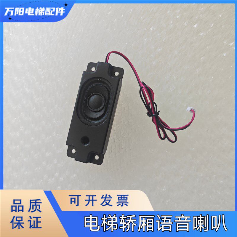 默纳克轿厢语音播报喇叭  液晶显示器多媒体图片机语音喇叭