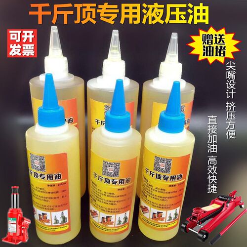 千斤顶专用液压油立式卧式液压千斤顶液压油小瓶液压油专用包邮