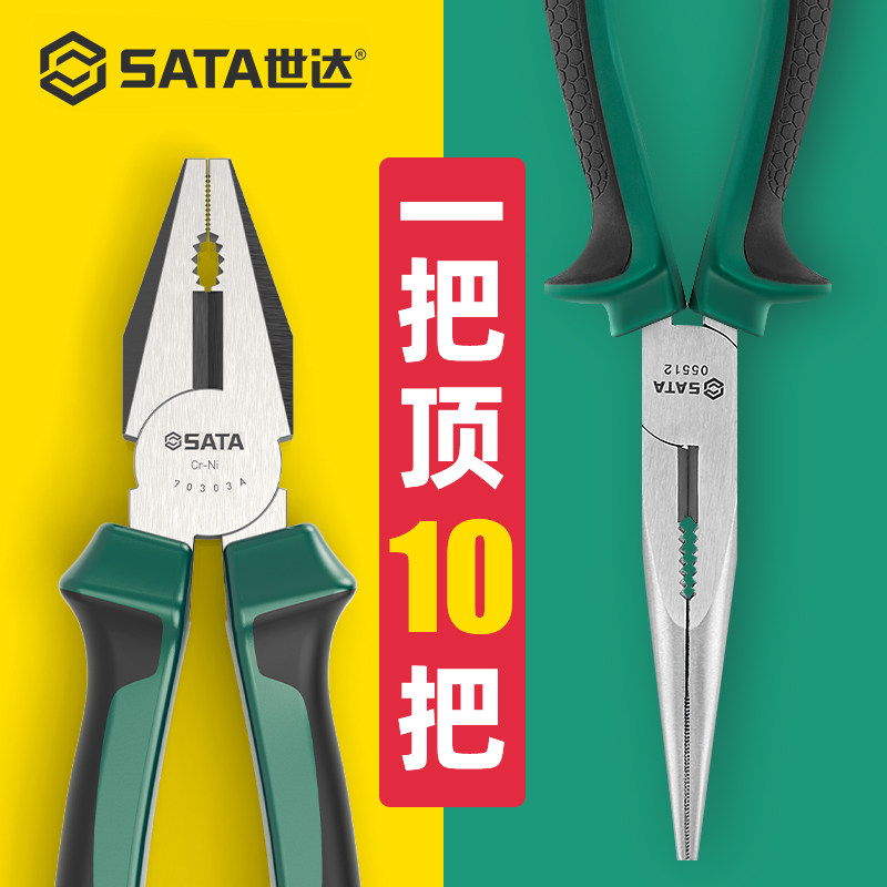 世达老虎钳子钢丝钳电工专用多功能家用尖嘴钳斜口8寸6寸省力工具