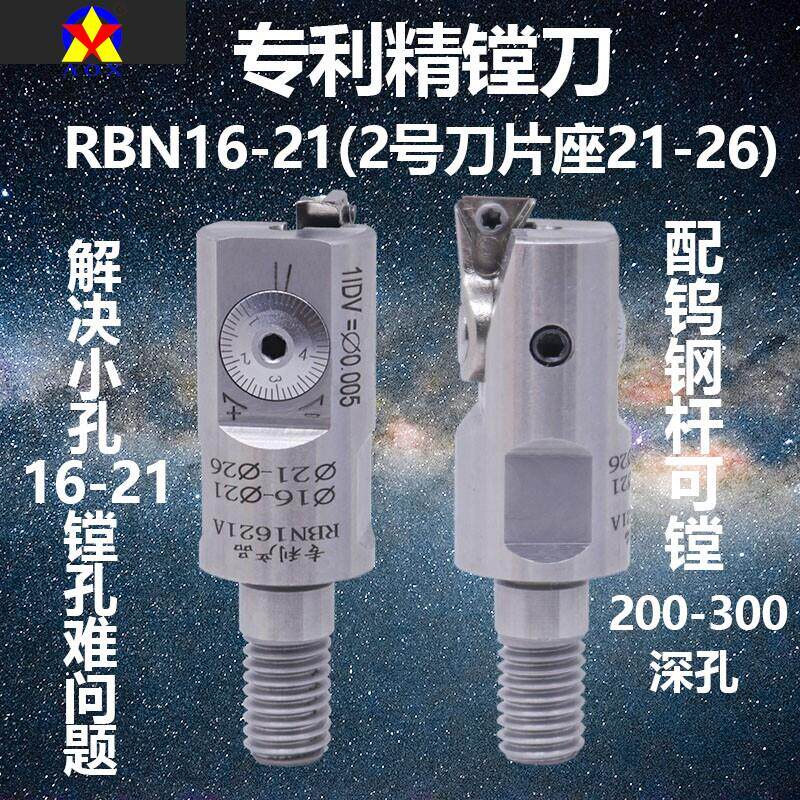 精镗刀CBH16-21深孔RBNE