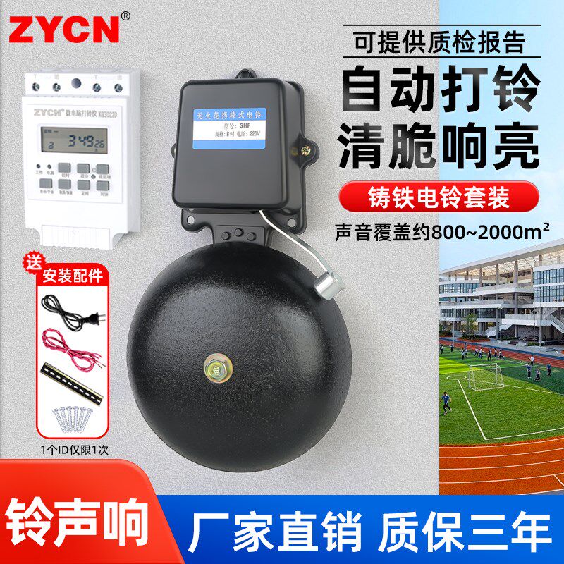 电铃工厂上下班专用220V无线遥控自动超响定时打铃器学校上下课铃