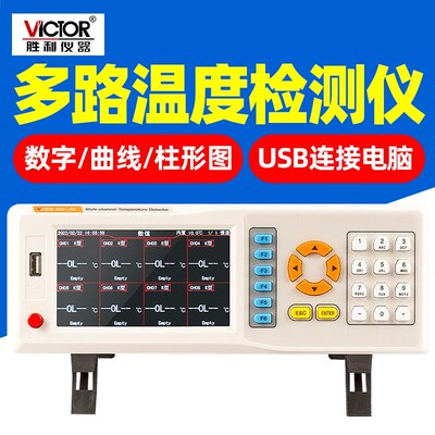 胜利多路温度巡检测试仪VC8801-08/16数值柱形曲线记录仪多通道