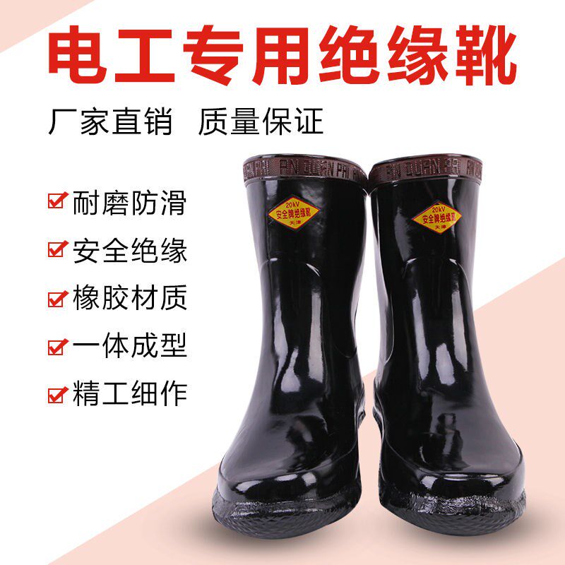 包邮双安高压绝缘靴20KV带电作业电工绝缘鞋 防雨靴电力劳保胶鞋