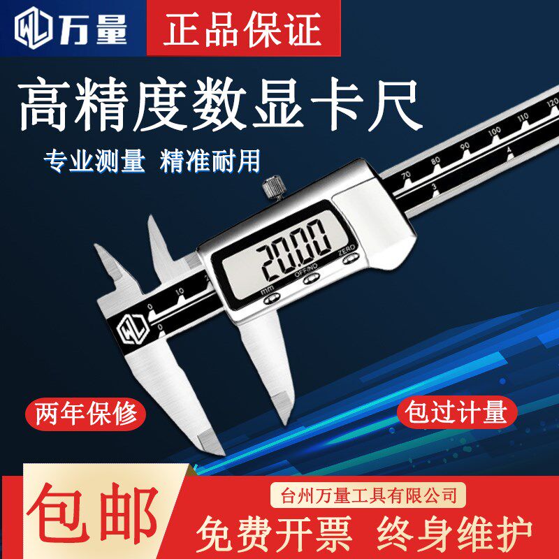 万量电子游标卡尺高精度数显工业级家用小型文玩珠宝深度油标卡尺