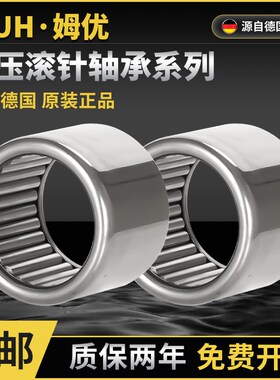 德国进口MUH单向冲压滚针轴承HFL1626 1826 2026 2530 3030 3530