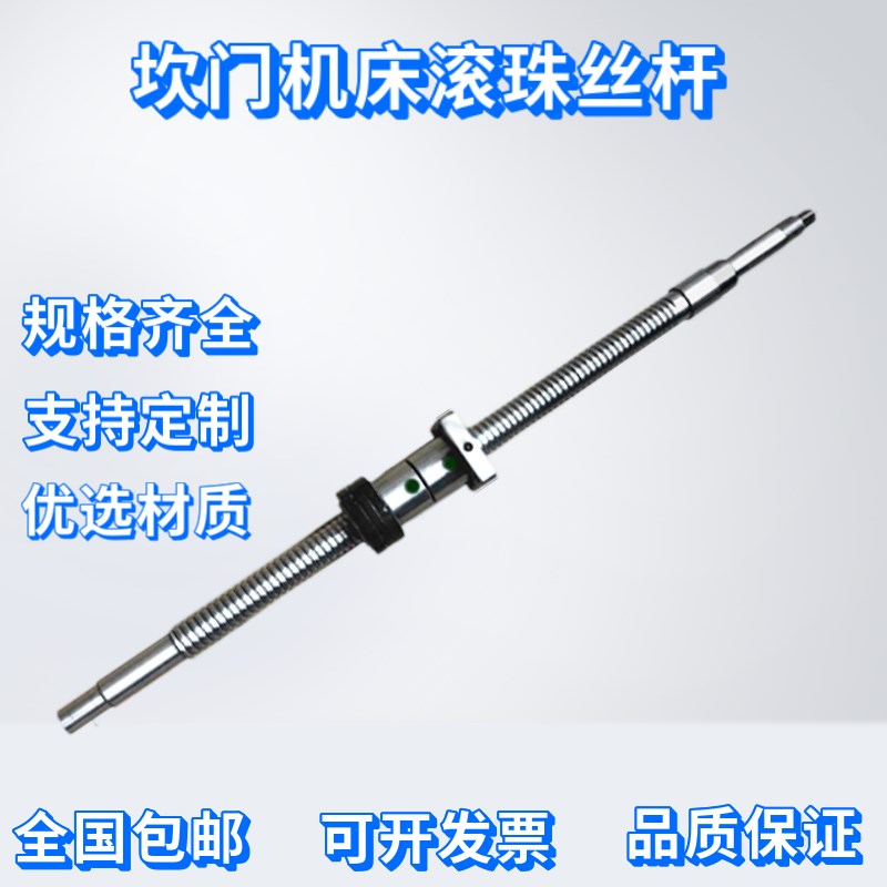 浙江坎门机床滚珠丝杆丝杠FL2004*459,FL2004*636,FL2506*836