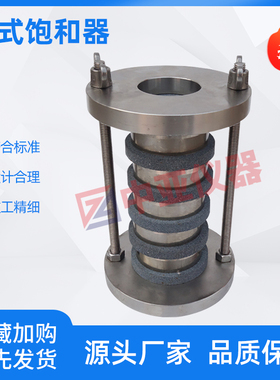 GDB-1叠式饱和器土工器重叠式饱和器全不锈钢叠式饱和器