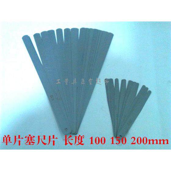 冲钻特价单片塞尺片厚薄