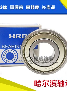 哈尔滨HRB轴承 6014 6015 6016 6017 6018 6019 6020-2RZ/S 2Z ZZ