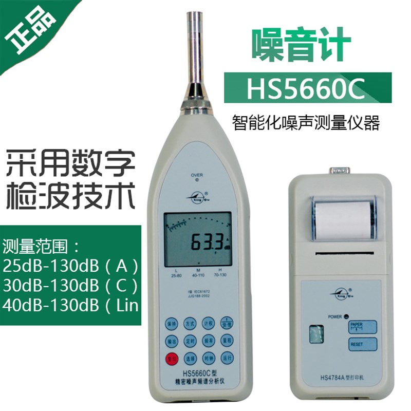 国营红声HS5660C精密脉冲声级计噪声频谱分析仪噪音计包邮
