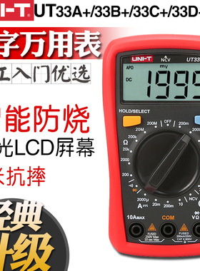 优利德UT33D/B/C智能迷你数字万用表小型便携式多功能电工万能表