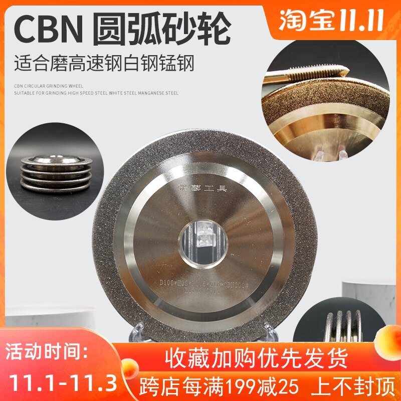 CBN合金圆弧边钻石砂轮磨HSS丝锥白钢高速钢车刀量氮化硼14F1砂轮