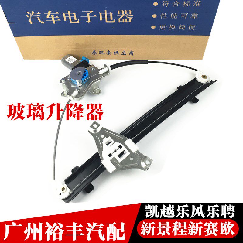 适用于别克凯越电动玻璃升降器总成乐风景程新赛欧车窗摇窗升降器