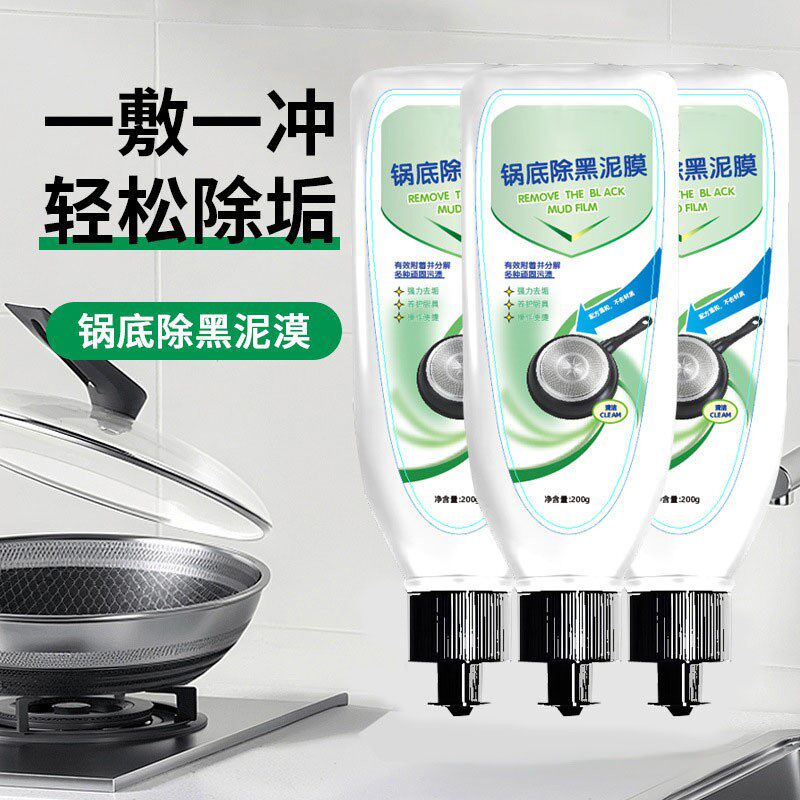 锅底除黑海藻泥不锈钢除黑剂 厨房去重油污强力去除污垢海藻泥膜