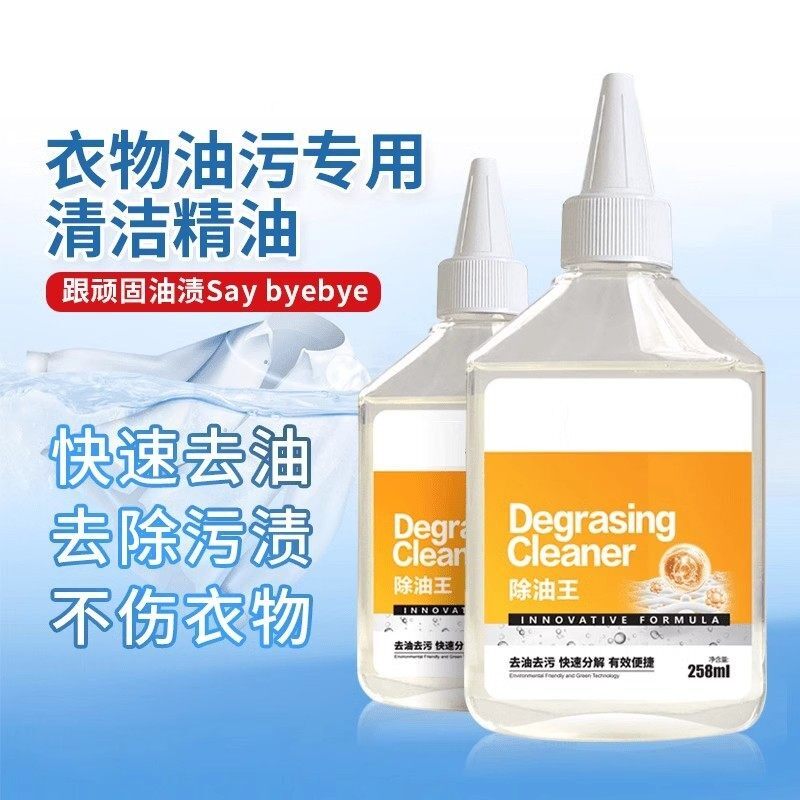 除油王衣服去油渍老油印强力去污剂顽固分解干油斑去油剂强力分解