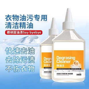 除油王衣服去油渍老油印强力去污剂顽固分解干油斑去油剂强力分解