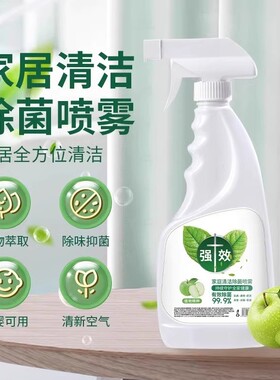 【2025新升级】家居全方位清洁除菌喷雾深层去污植物配方母婴适用