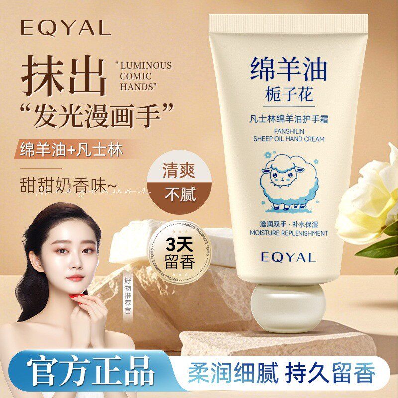 绵羊油护手霜滋润持久留香保湿护手防干防燥不油