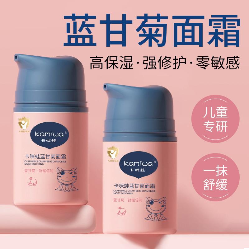 【下单立减30】蓝甘菊儿童面霜秋冬家用搽脸霜补水保湿霜便携YP