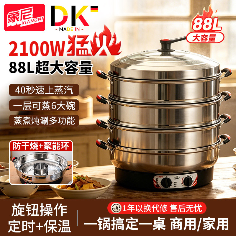 上蒸下煮防干烧不锈钢电蒸锅