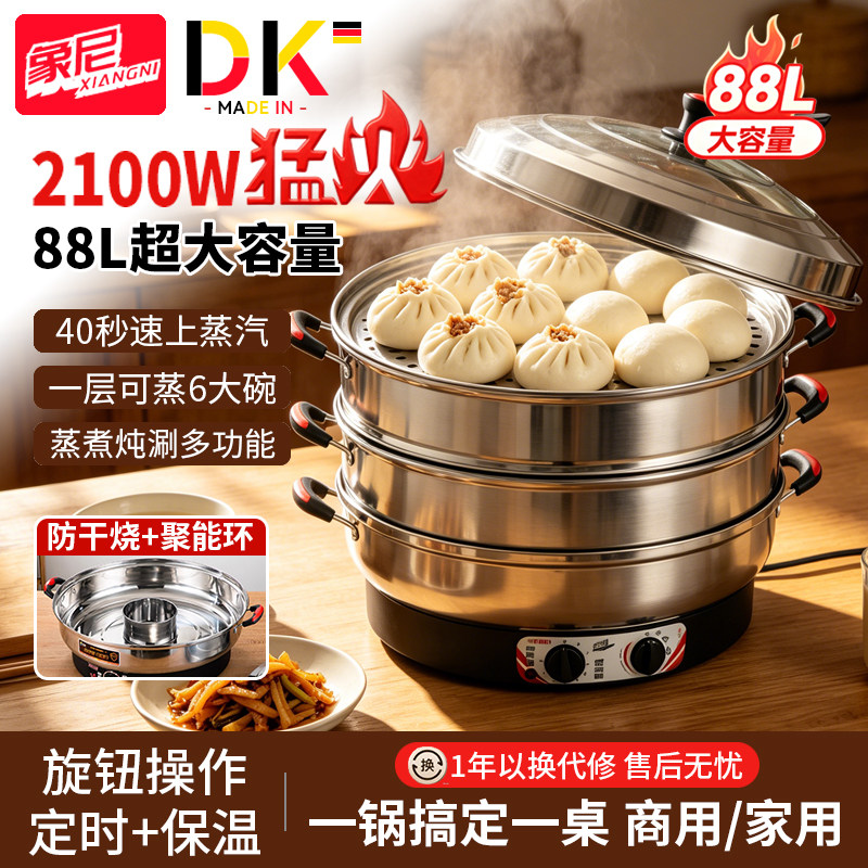 上蒸下煮防干烧不锈钢电蒸锅