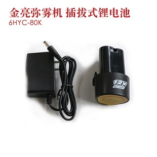 金亮80K弥雾机锂电池充电器套装外置插拔式电瓶12V弥雾机电池配件
