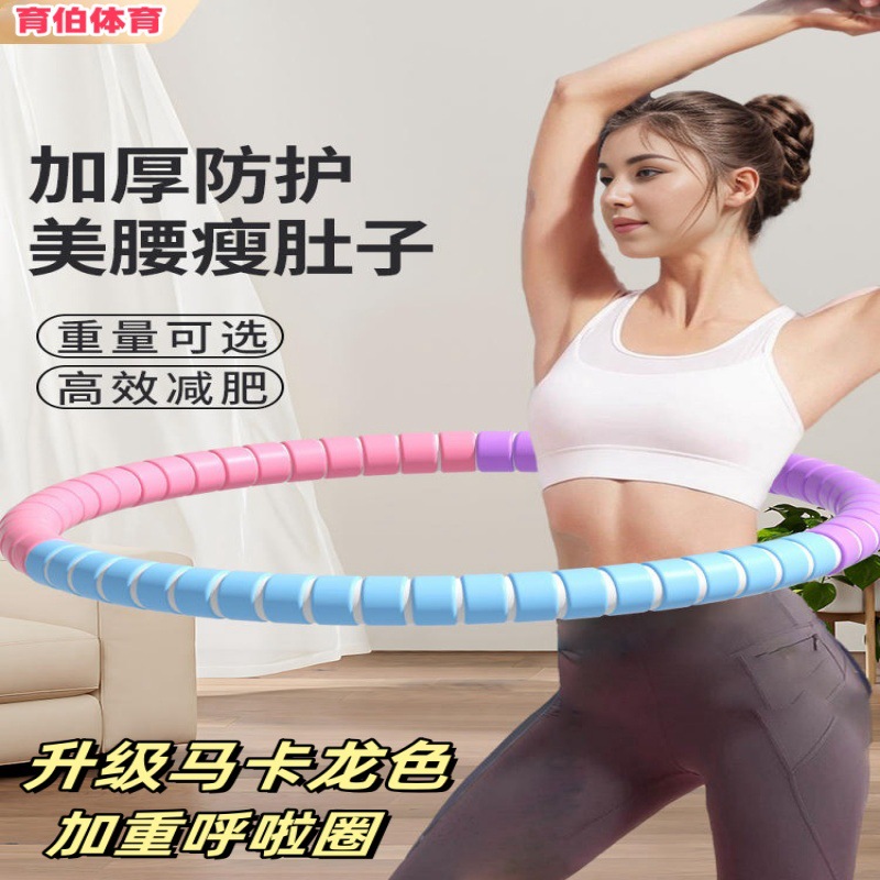 马卡龙呼啦圈减脂瘦身专用