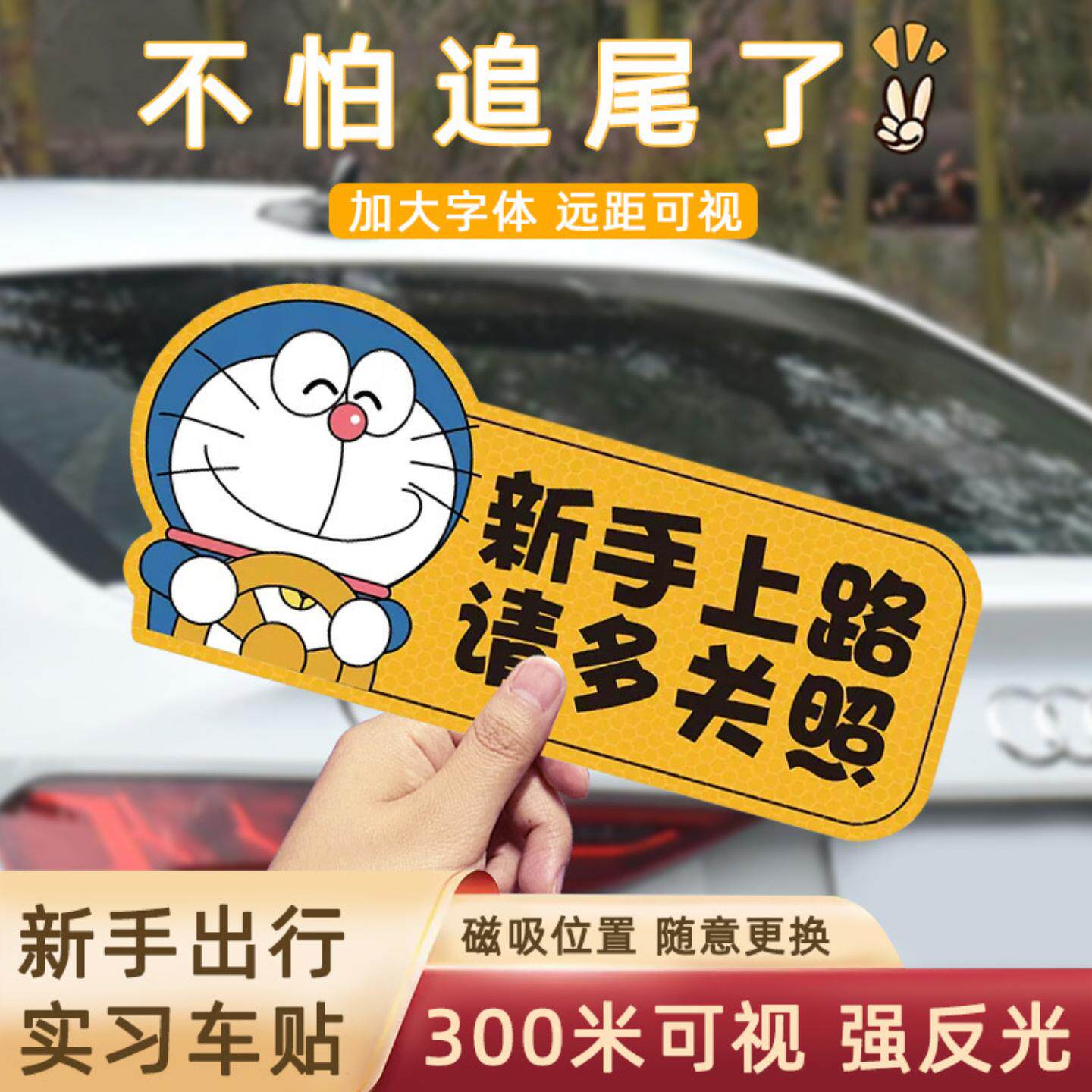 新手上路反光磁贴创意车贴