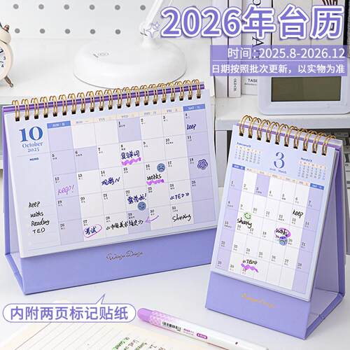 2026年简约创意台历办公室桌面