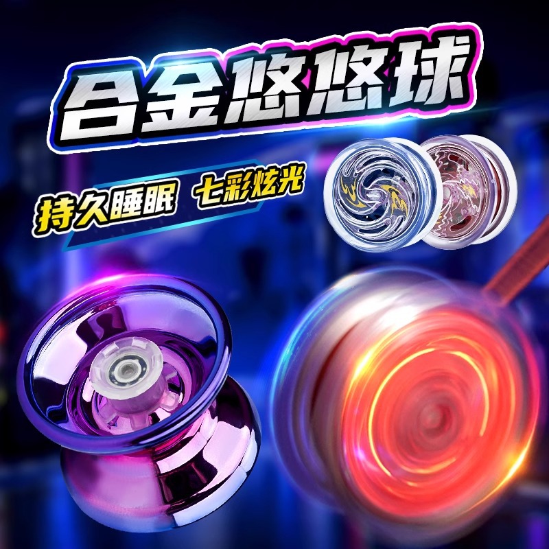 儿童发光自动回旋悠悠球