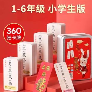 成语接龙游戏扑克牌小学生汉字桌游卡片互动看图游戏卡牌益智游戏