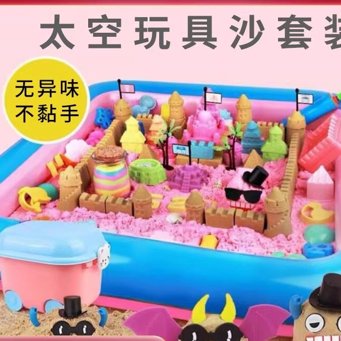 儿童太空玩具沙套装安全无毒益智橡皮泥彩泥室内彩沙魔力沙,玩具/童车/益智/积木/模型,太空沙/魔力沙/动力沙/星空沙,淘宝优惠券,粉丝福利购,淘宝优惠卷