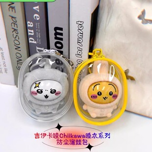 吉伊卡哇chiikawa玩偶潮玩收纳包睡衣系列盲盒保护包公仔遛娃包