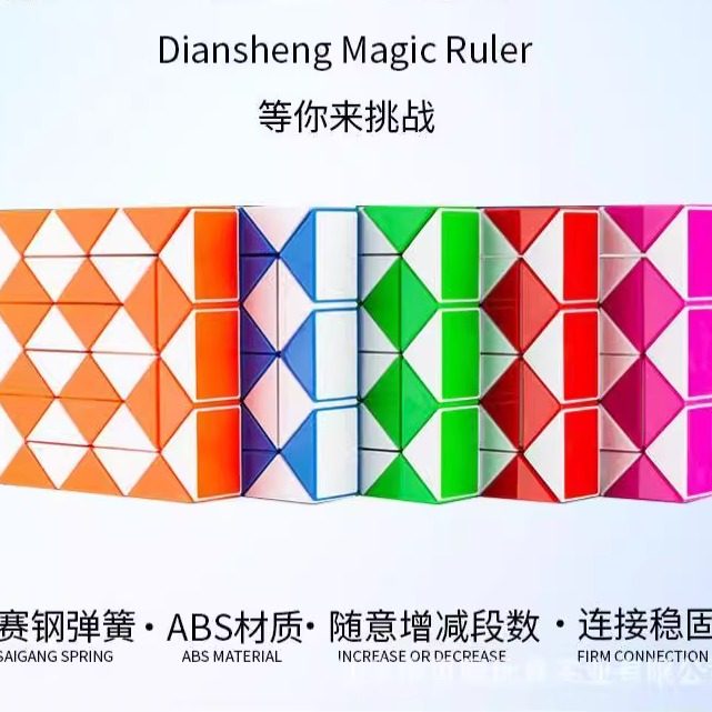 点盛百变魔尺24240段儿童益智