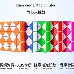百变魔尺24段 240段魔方儿童玩具带教程幼儿园礼物