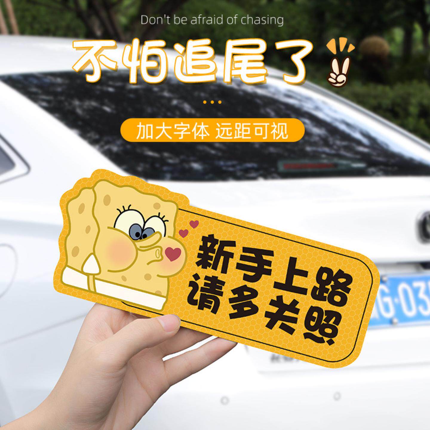 新手上路反光磁贴创意车贴