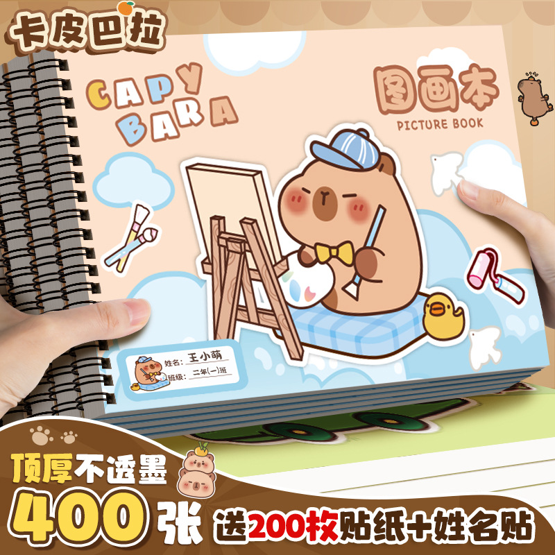 咔巴熊加厚不透墨A4画本