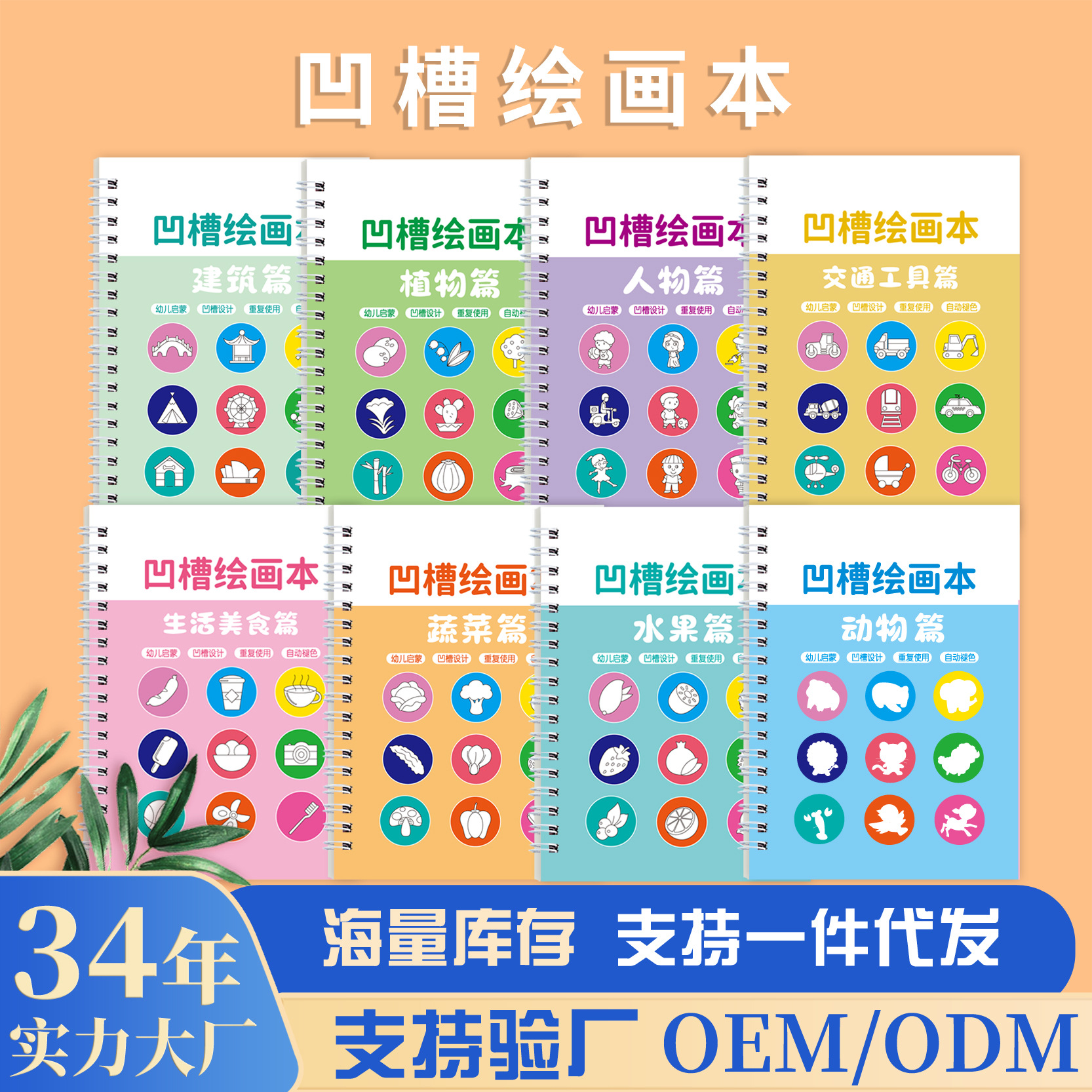 儿童控笔训练凹槽绘画本